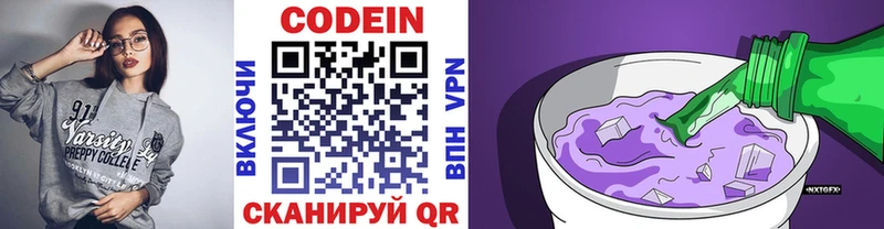 Codein напиток Lean (лин)  Урай 